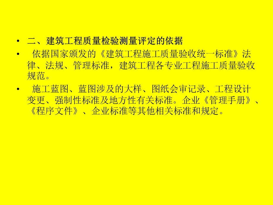 建筑工程质量验收.ppt_第3页