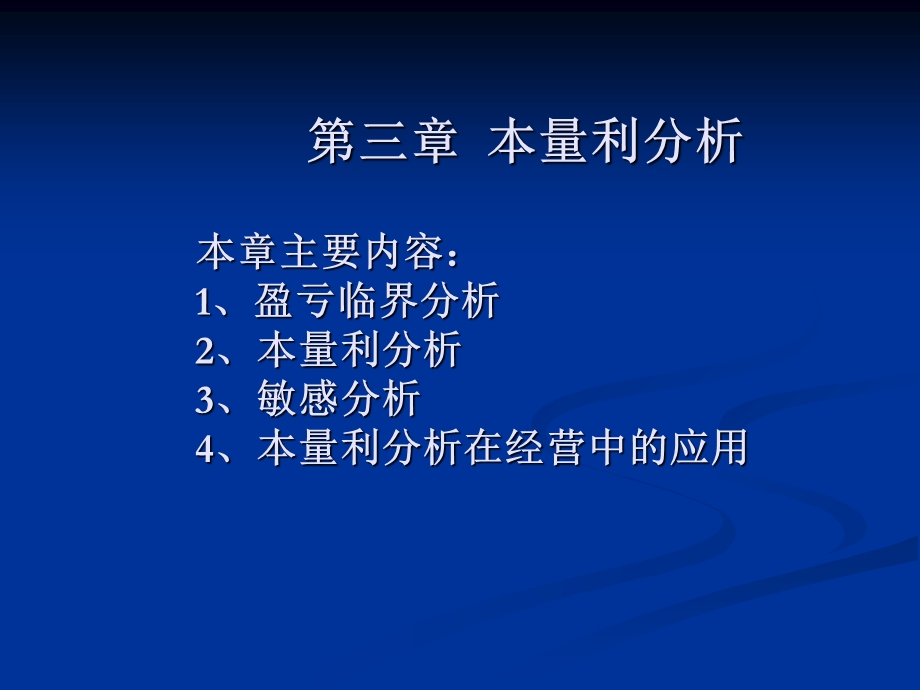 本量利分析案例.ppt_第1页