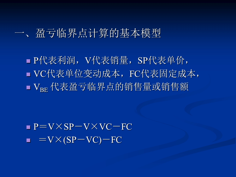 本量利分析案例.ppt_第3页