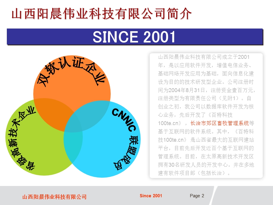 畜牧软件系统介绍.ppt_第2页