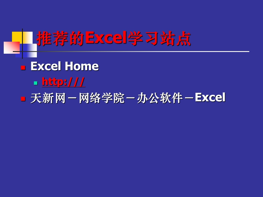 实用篇：Excel在统计分析中的应用.ppt_第3页