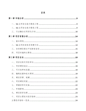 山东年产xxx套5G+智慧农业设备项目企划书.docx