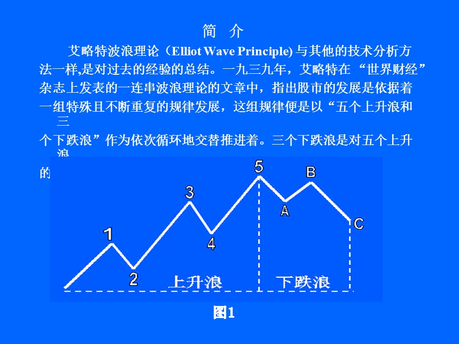 炒股经典波浪理论.ppt_第2页