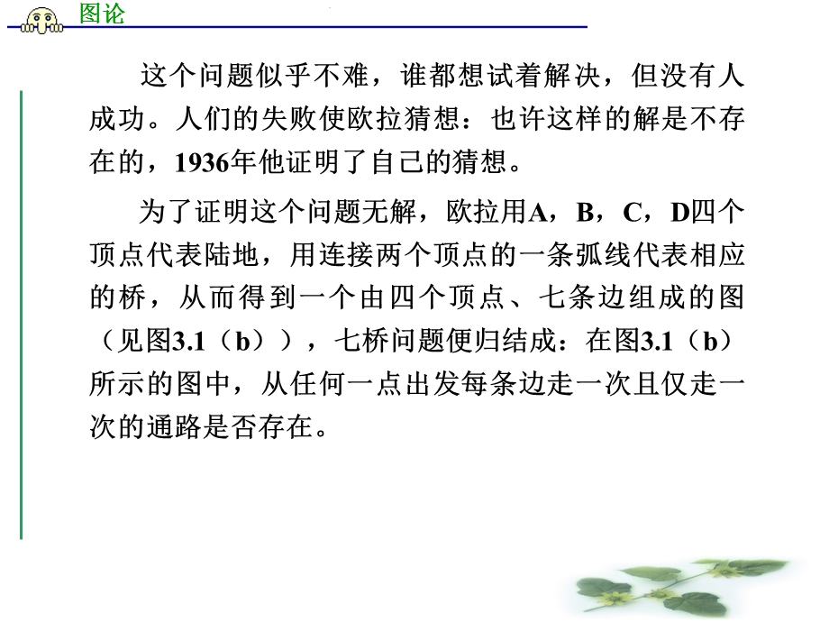 图论在计算机科学中应用.ppt_第3页