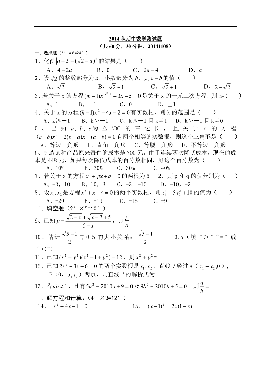 初三数学期中小测验.doc_第1页