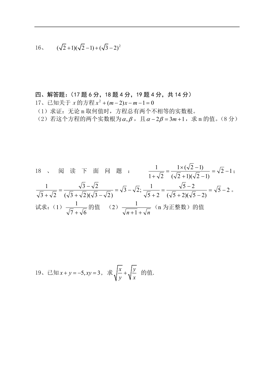 初三数学期中小测验.doc_第2页