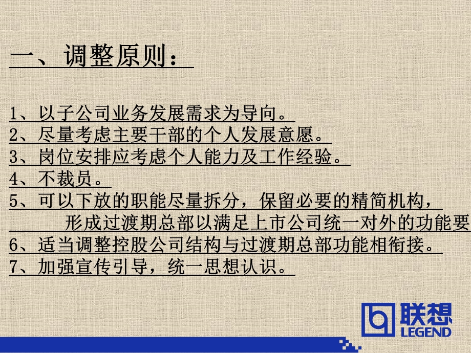 总部职能系统调整方案[教材.ppt_第2页