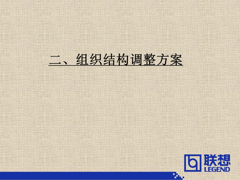 总部职能系统调整方案[教材.ppt_第3页