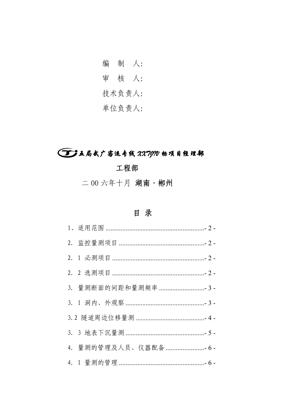 [计划]11、变形量测作业指导书.doc_第2页