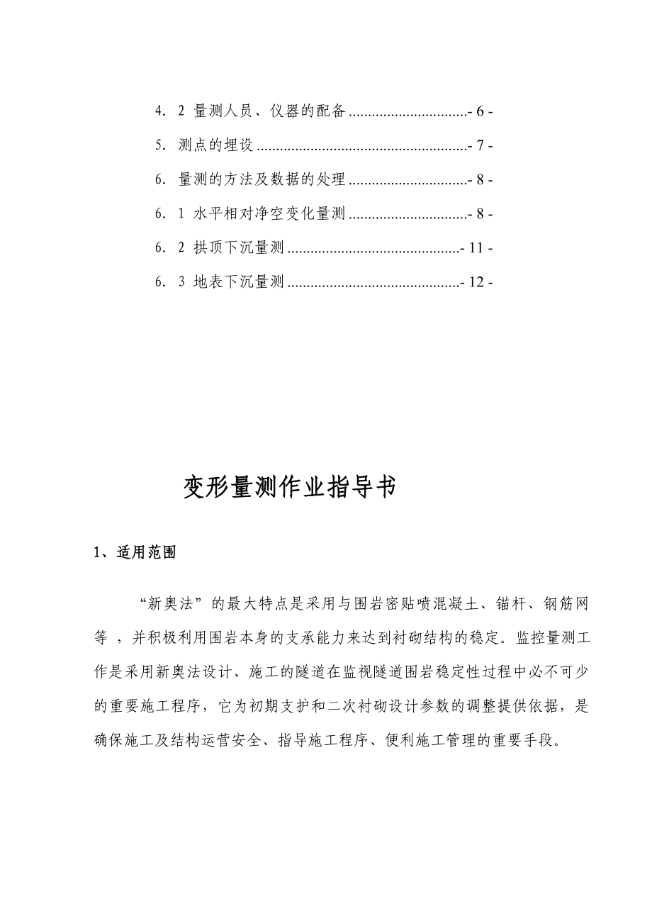 [计划]11、变形量测作业指导书.doc_第3页