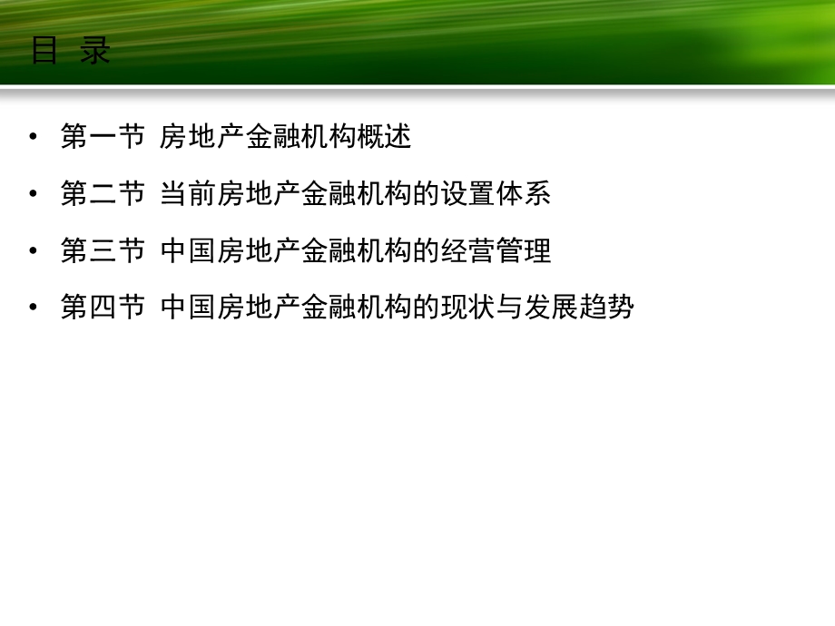 房地产金融机构.ppt_第2页