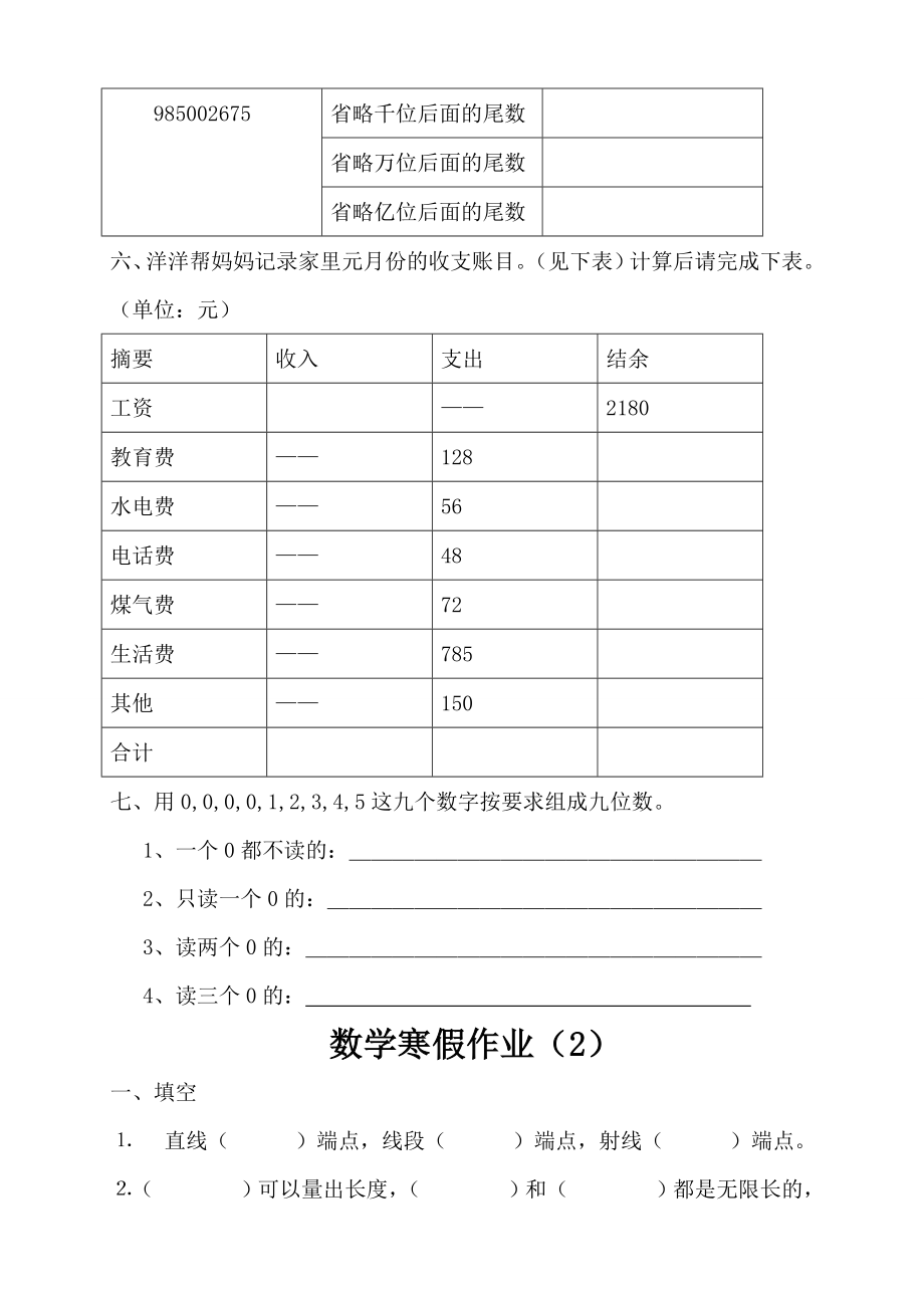 小学数学四年级寒假作业全套.doc_第3页