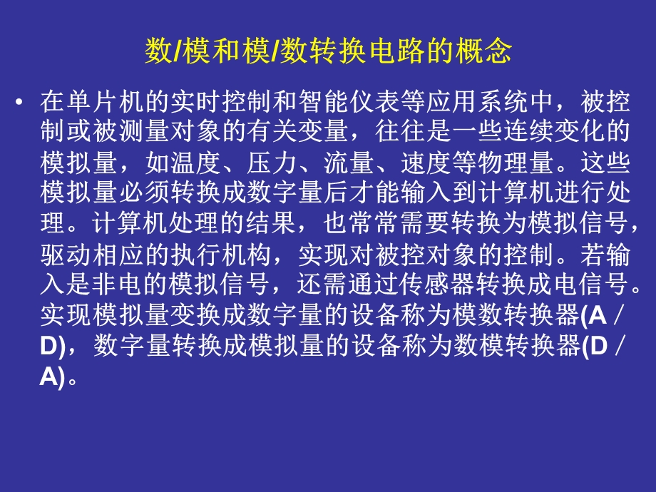 数模和模数转换接口.ppt_第2页