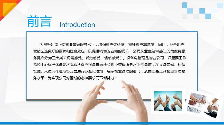 监控中心标准化实施标准.ppt_第2页