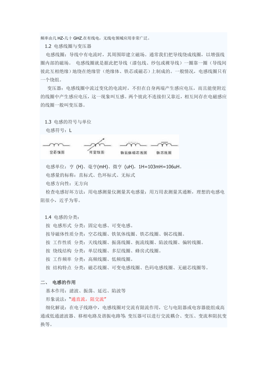 电感在电路中的作用与使用方法.doc_第2页