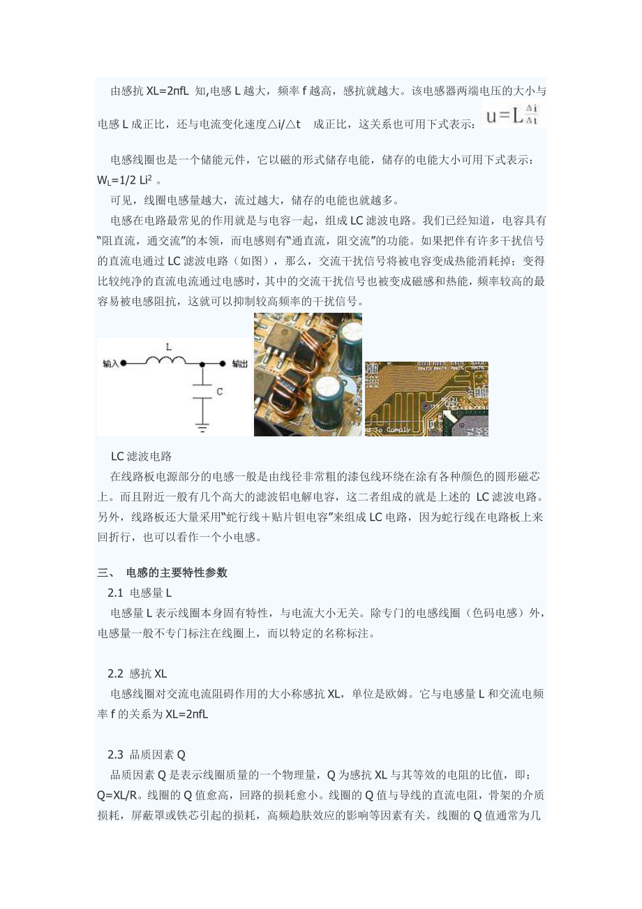 电感在电路中的作用与使用方法.doc_第3页