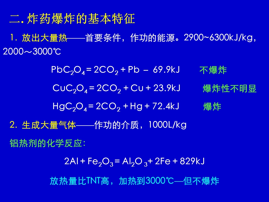 爆破理论与技术.ppt_第2页