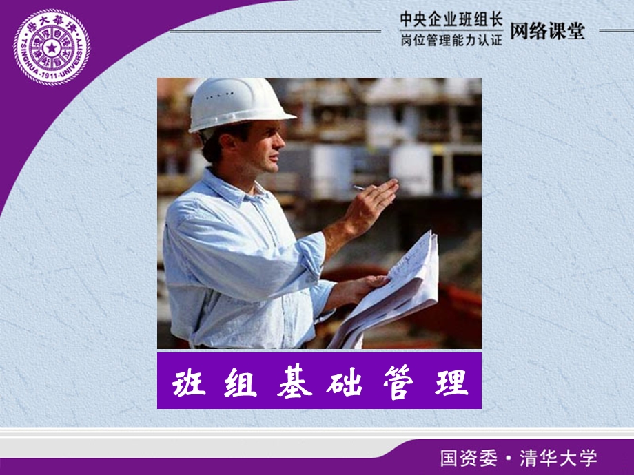 班组长基础管理.ppt_第1页