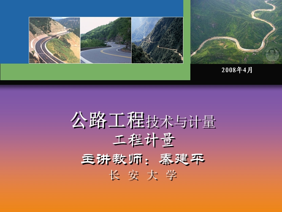 工程计量习题(公路工程技术与计量).ppt_第1页