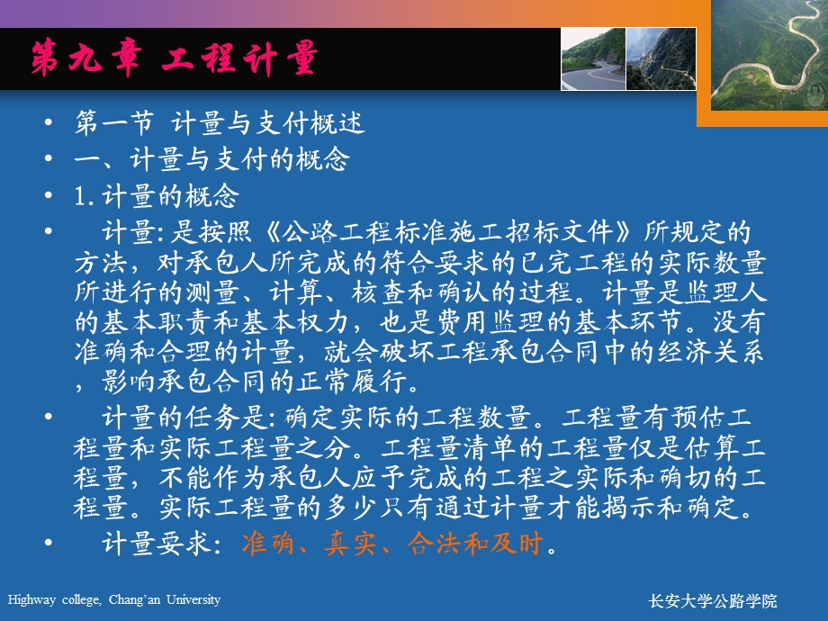 工程计量习题(公路工程技术与计量).ppt_第2页