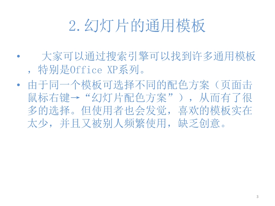 毕业论文经典教程.ppt_第3页