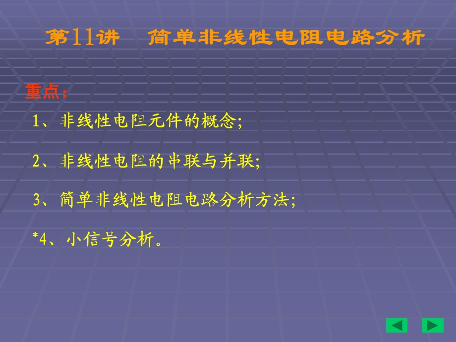 电阻的串联与并联.ppt_第1页