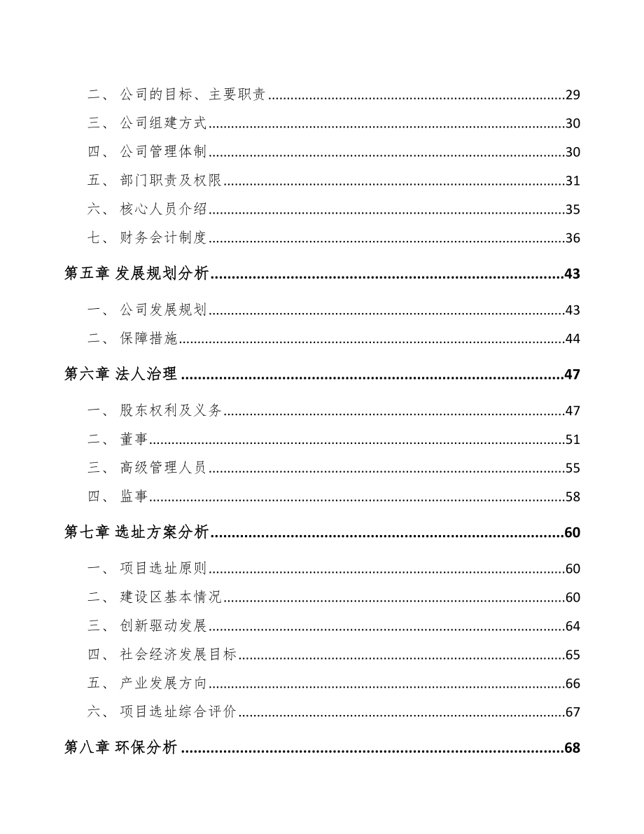 山东关于成立智能电子模组公司可行性研究报告.docx_第3页