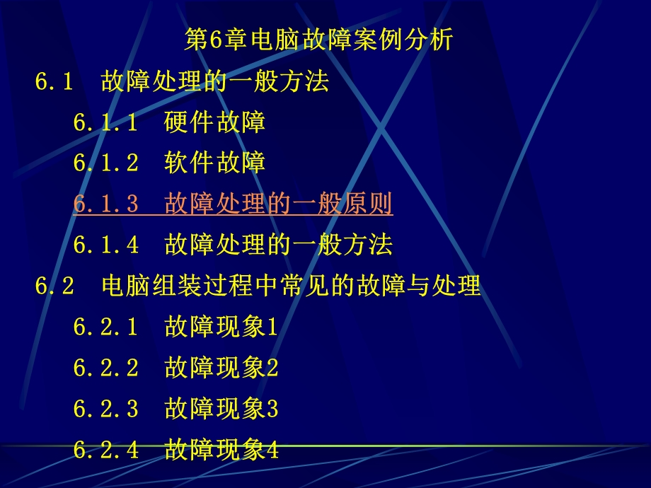 电脑故障案例分析.ppt_第1页