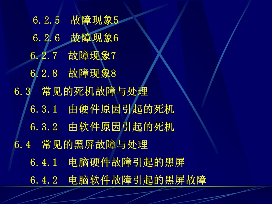 电脑故障案例分析.ppt_第2页