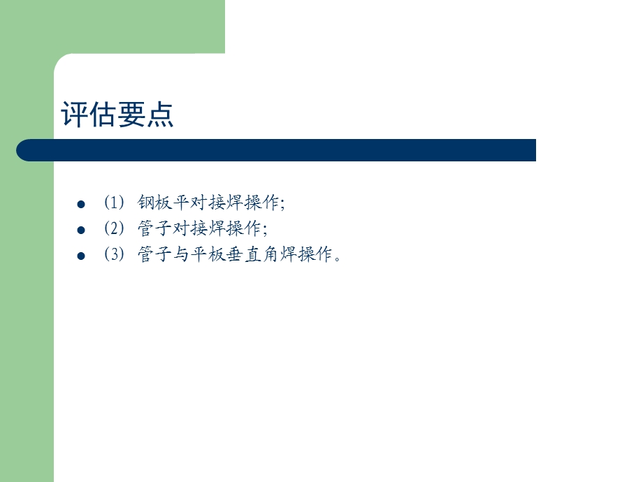 手工电弧焊设备和工具.ppt_第2页