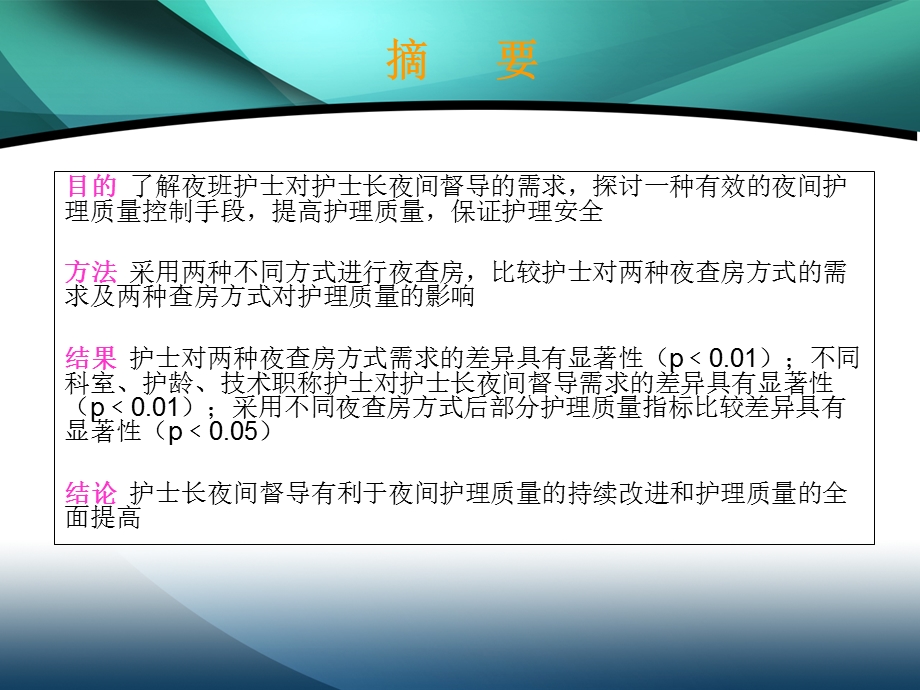 护士长夜间督导.ppt_第2页