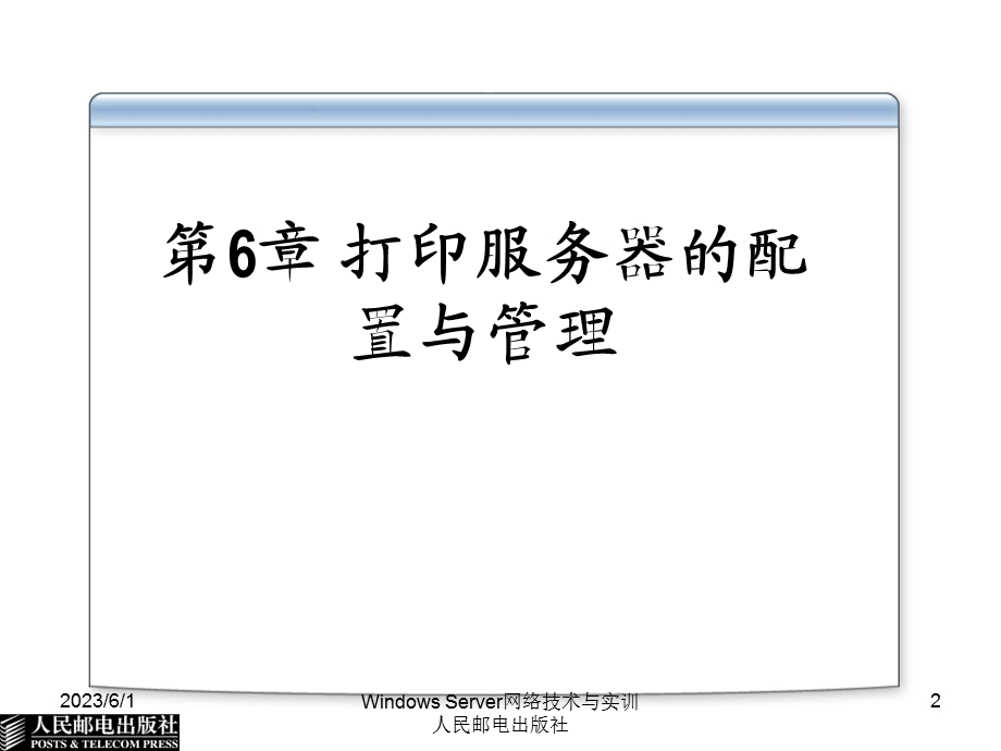 打印服务器的配置与管理.ppt_第2页