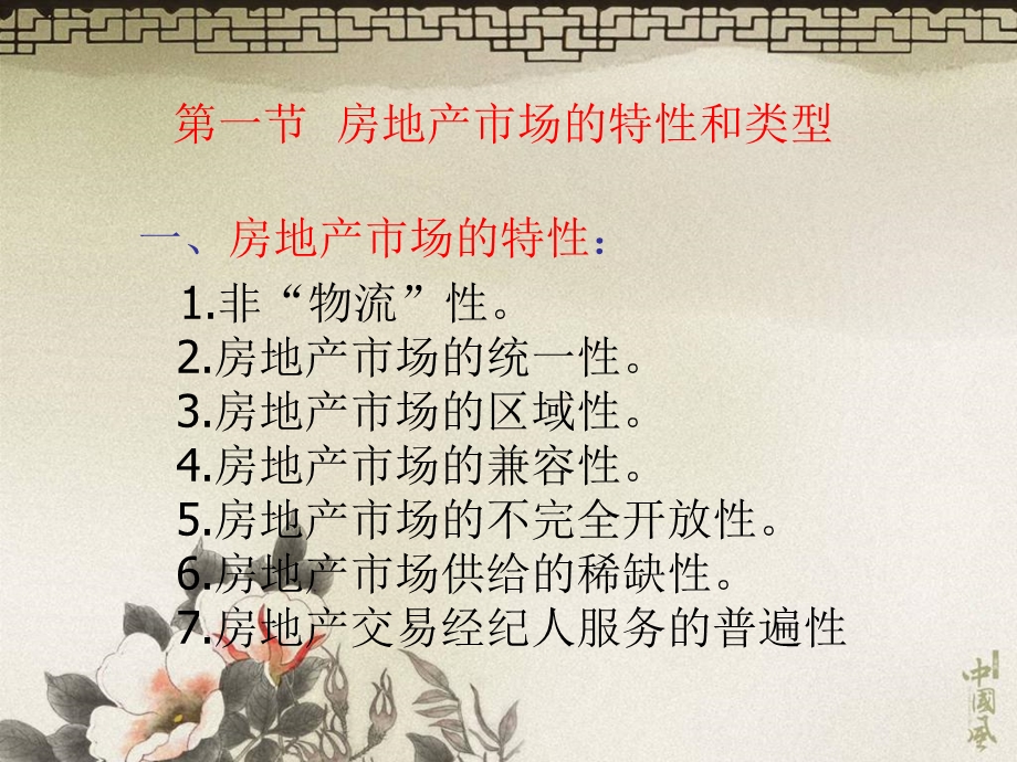 房地产市场经营.ppt_第2页