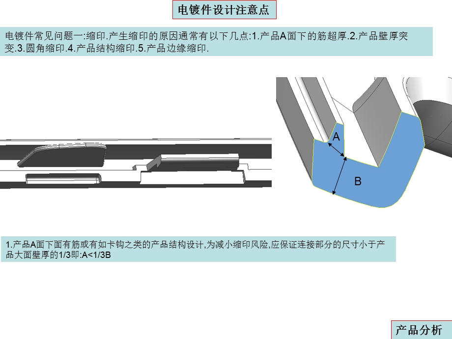 电镀件设计注意点.ppt_第1页