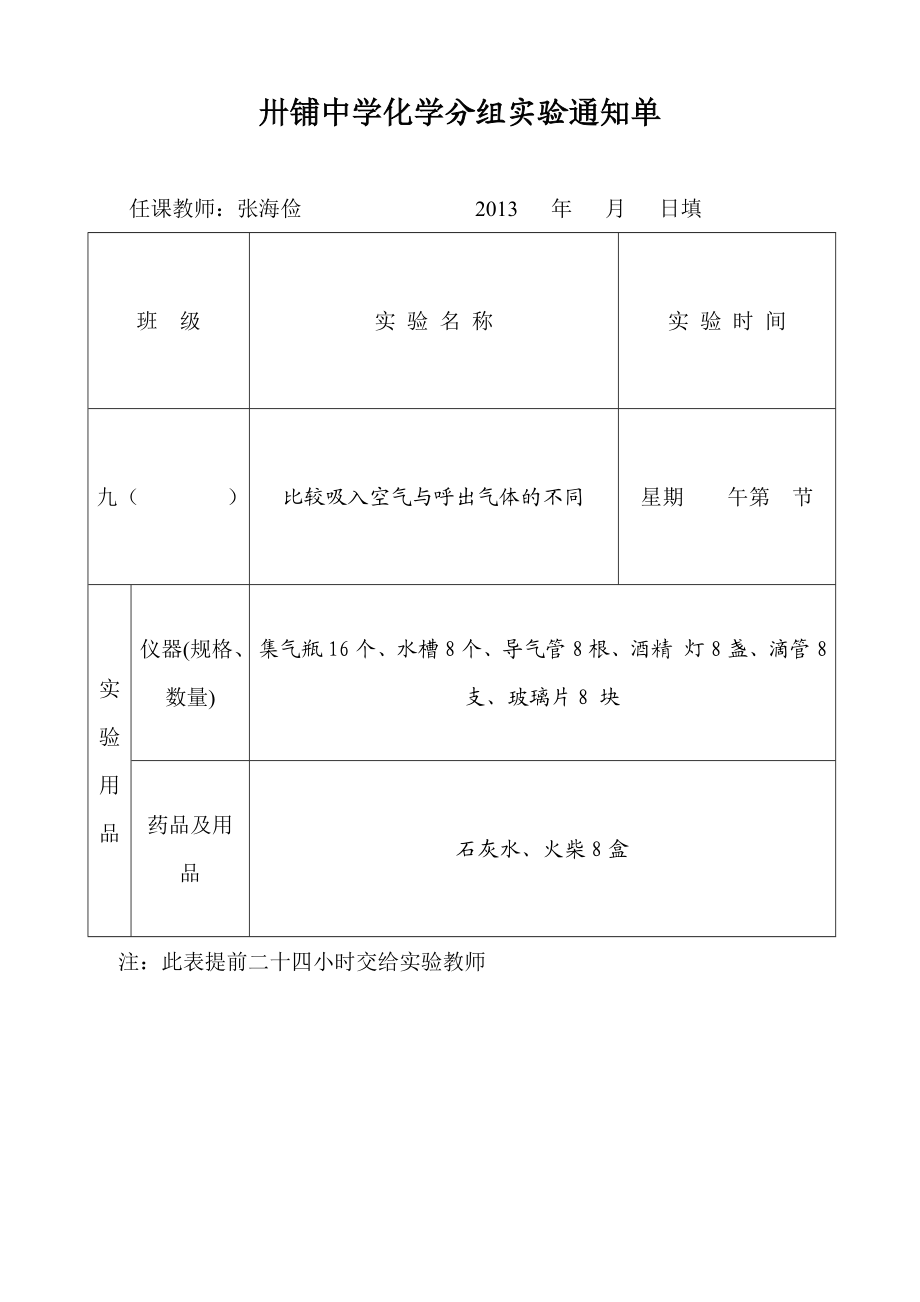 九年级化学学生分组实验通知单.doc_第2页