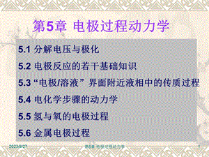 电极过程动力学.ppt