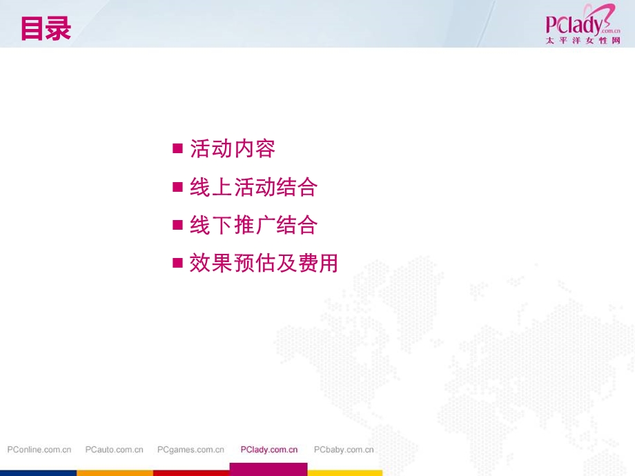 【广告策划PPT】PClady谁是校花终版.ppt_第2页