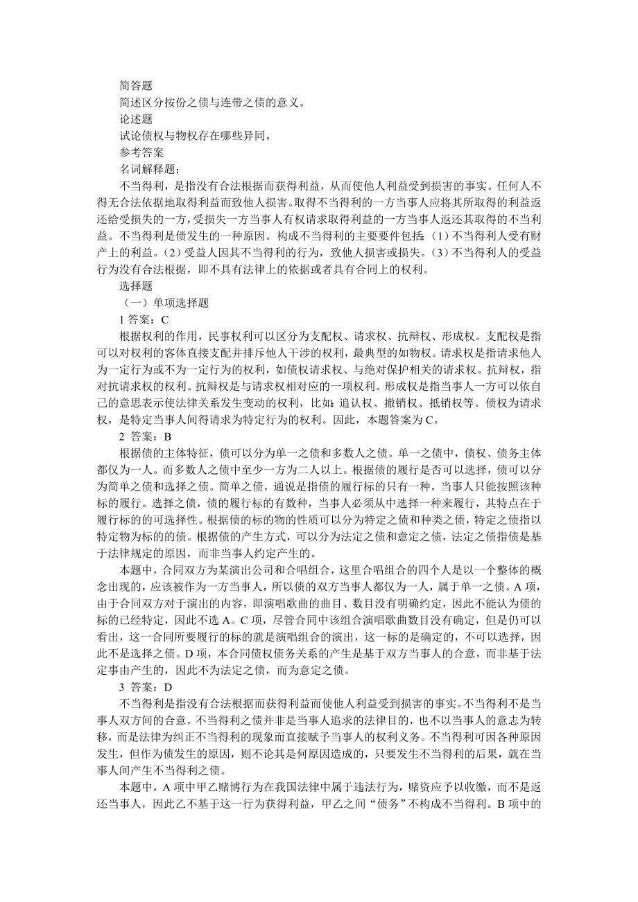 第三编债权总论习题含答桉.doc_第2页