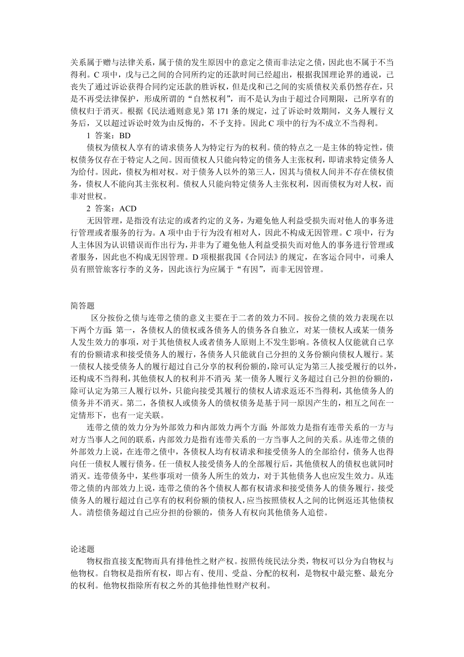 第三编债权总论习题含答桉.doc_第3页