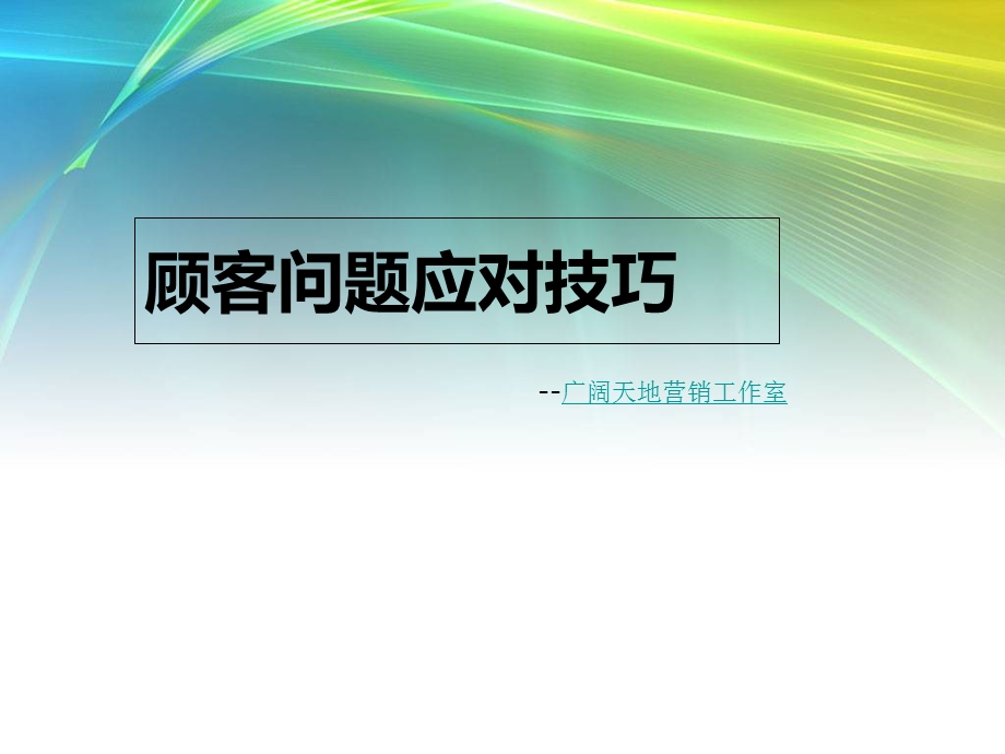 服装销售技巧培训.ppt_第1页