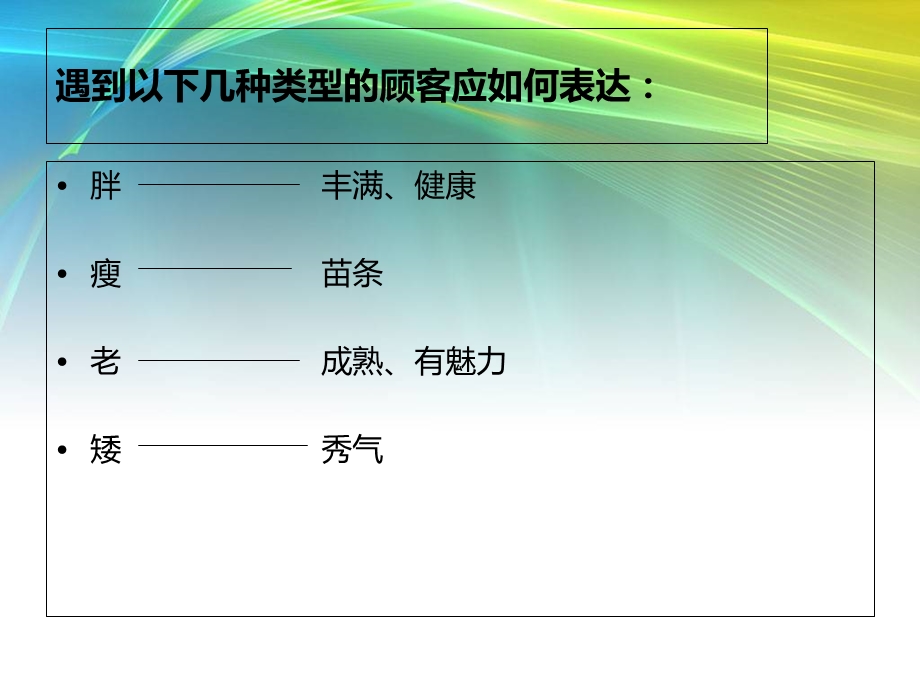 服装销售技巧培训.ppt_第3页