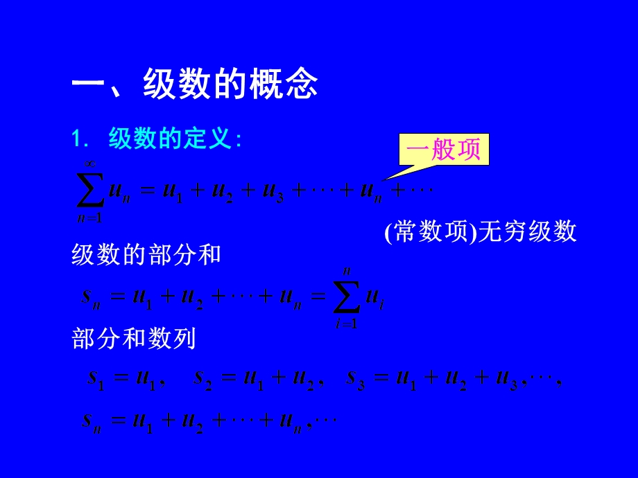 常数项级数的概念与性质(IV).ppt_第2页