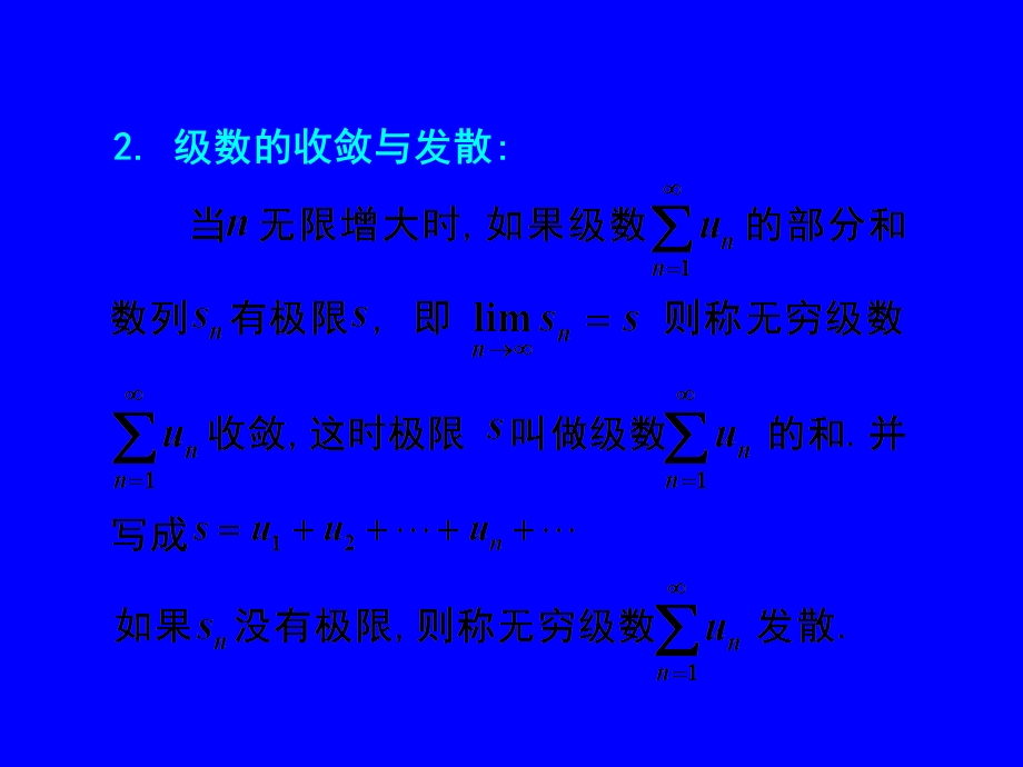 常数项级数的概念与性质(IV).ppt_第3页