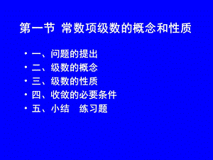 常数项级数的概念与性质(IV).ppt