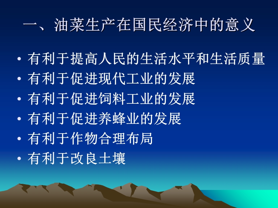 油菜的栽培方法与技巧.ppt_第3页