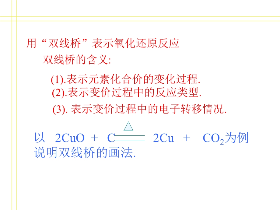 电子转移表示法.ppt_第3页