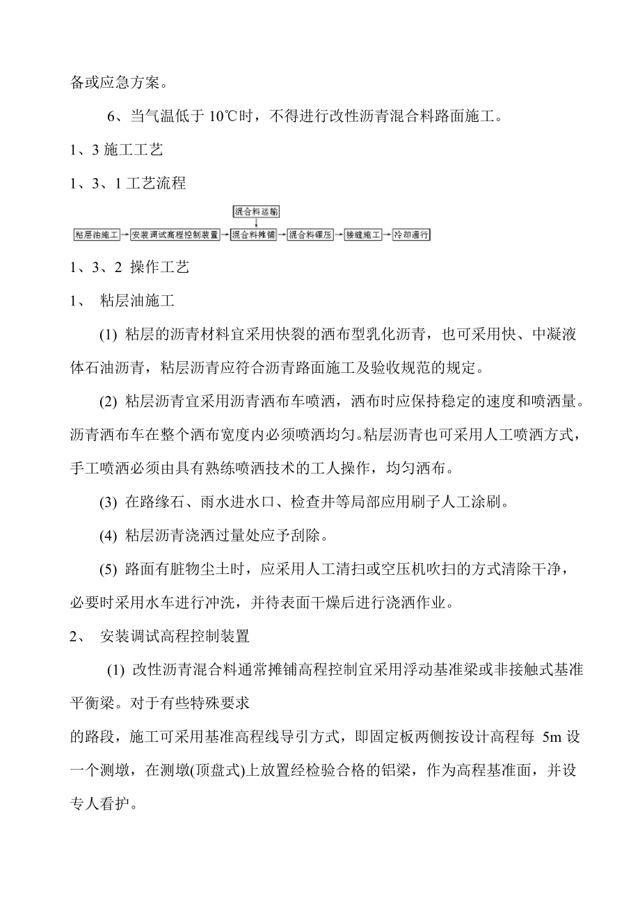 沥青砼路面施工技术交底ATB25.doc_第3页