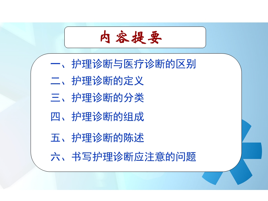 护理诊断与思维.ppt_第2页