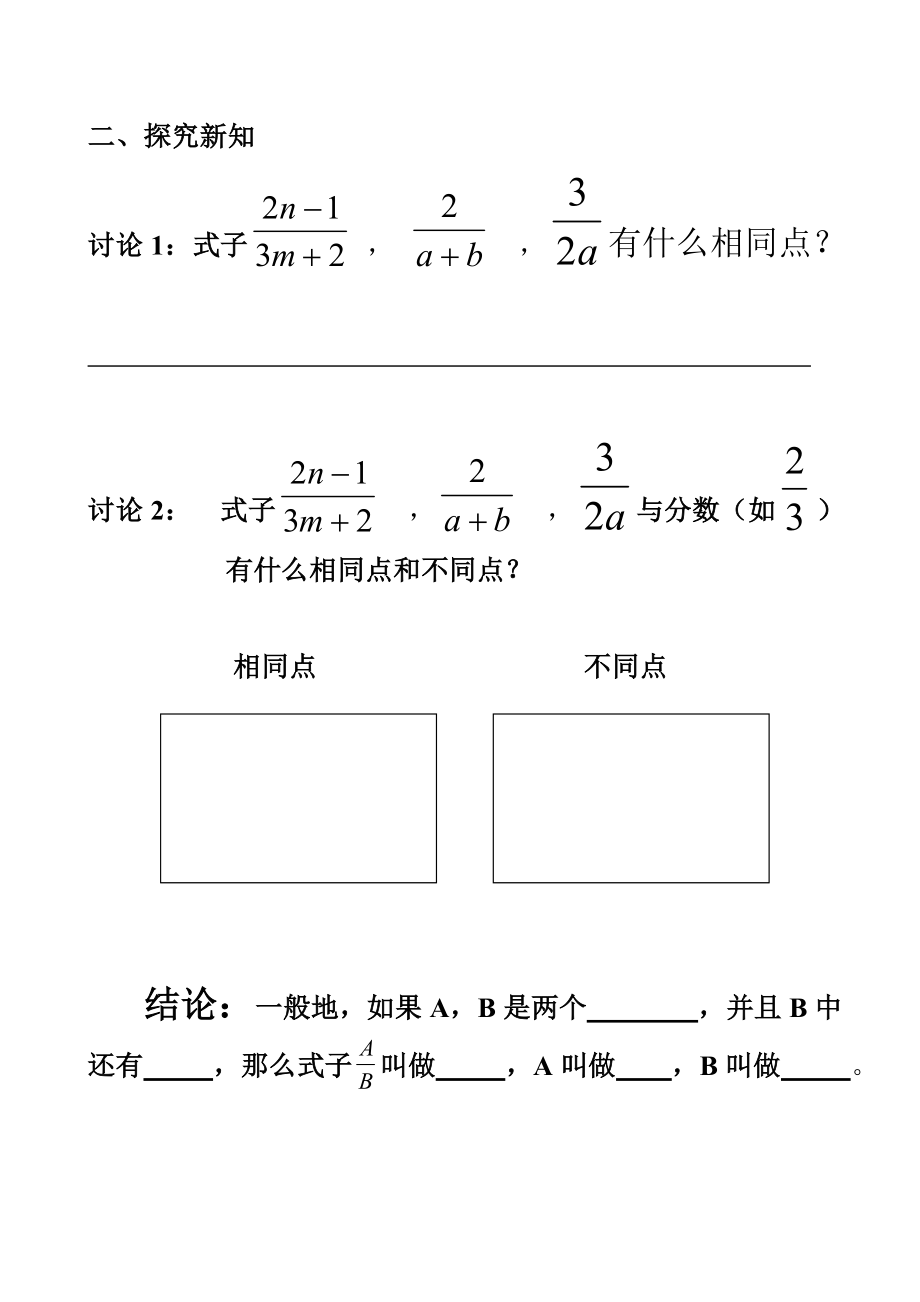 从分数到分式（导学案）.doc_第2页