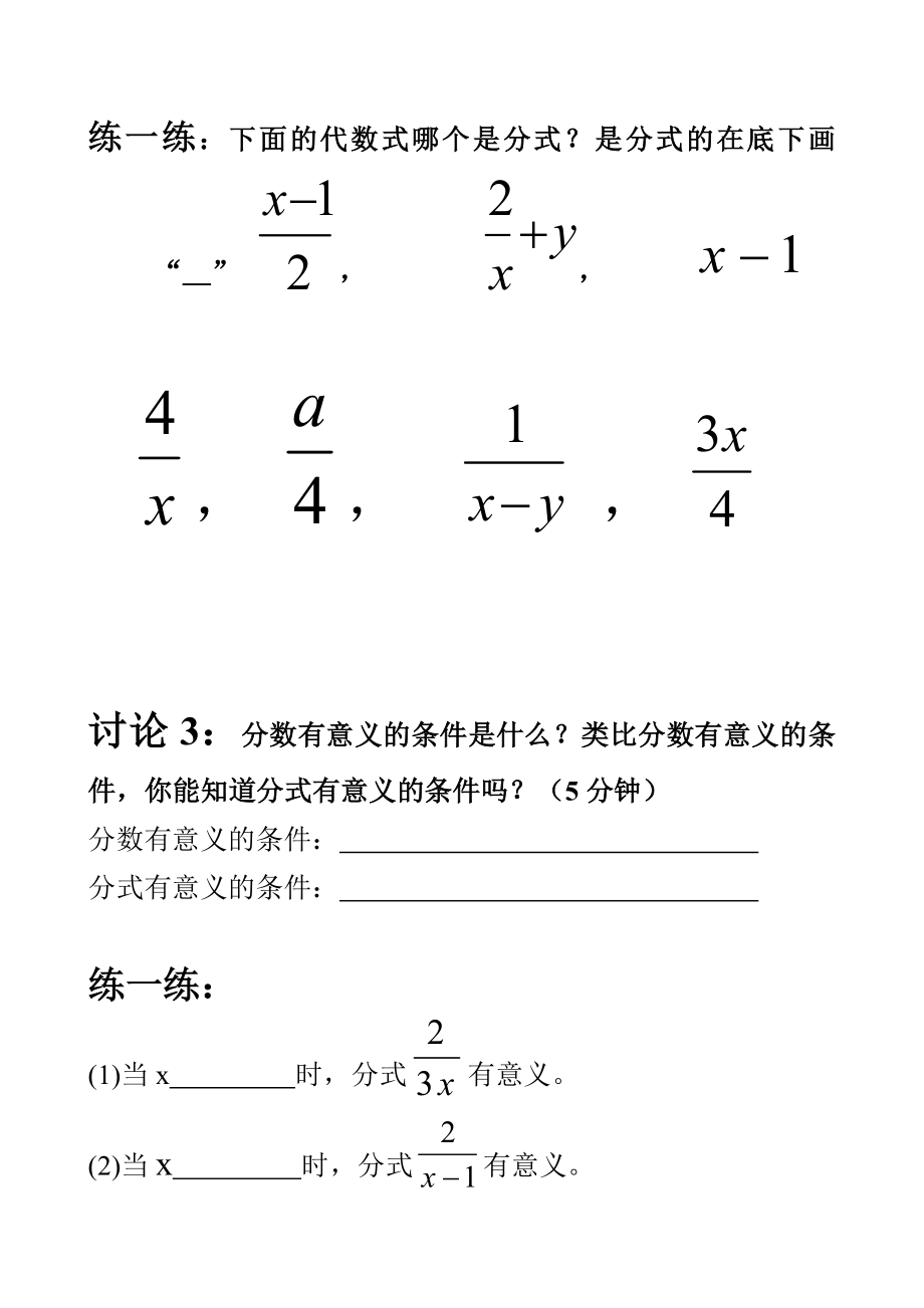 从分数到分式（导学案）.doc_第3页